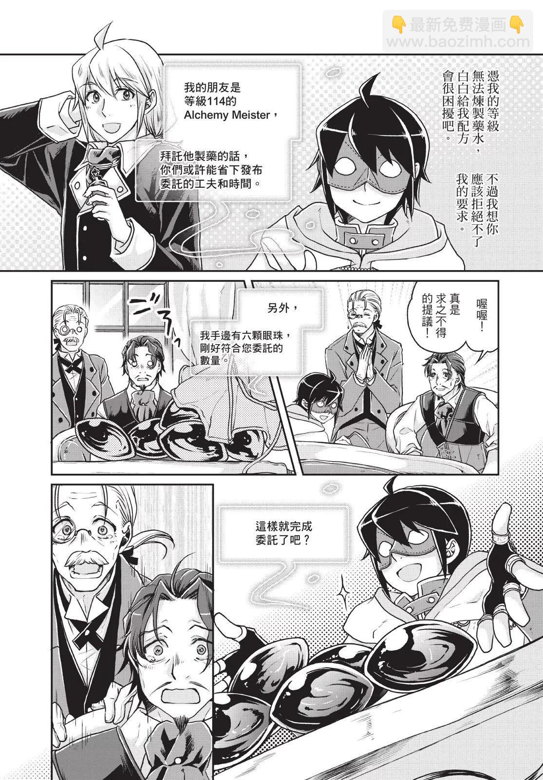 月光下的異世界之旅 - 第03卷(3/4) - 7