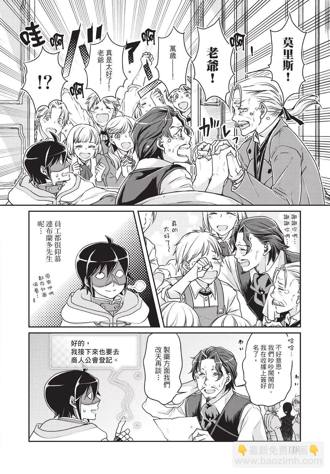 月光下的異世界之旅 - 第03卷(3/4) - 8