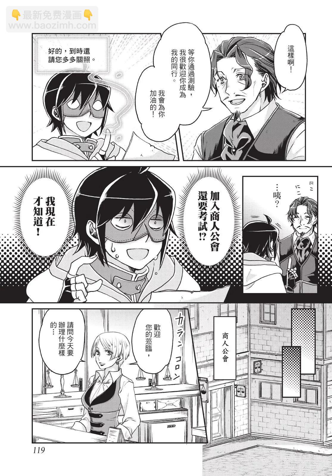 月光下的異世界之旅 - 第03卷(3/4) - 1