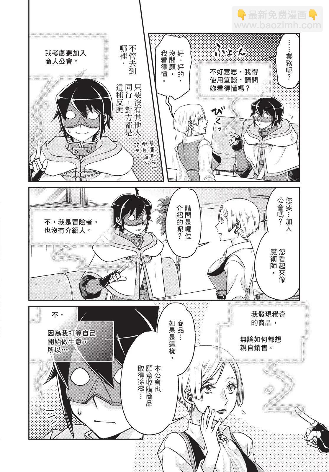 月光下的異世界之旅 - 第03卷(3/4) - 2