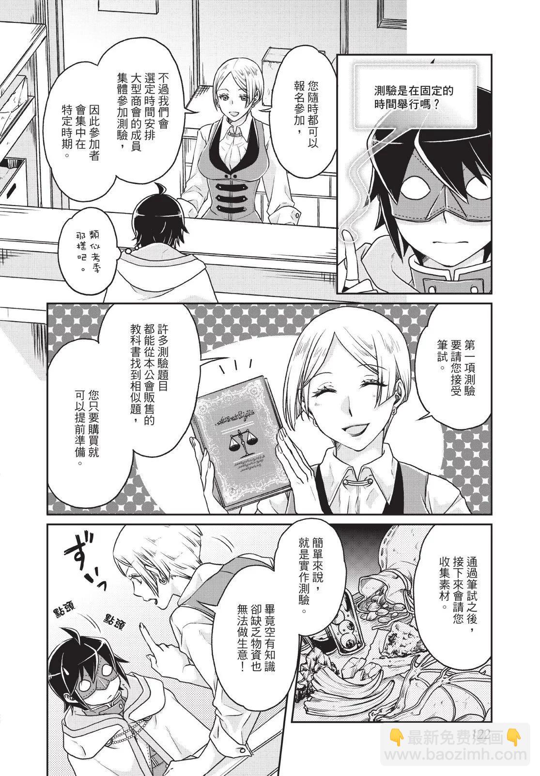 月光下的異世界之旅 - 第03卷(3/4) - 4