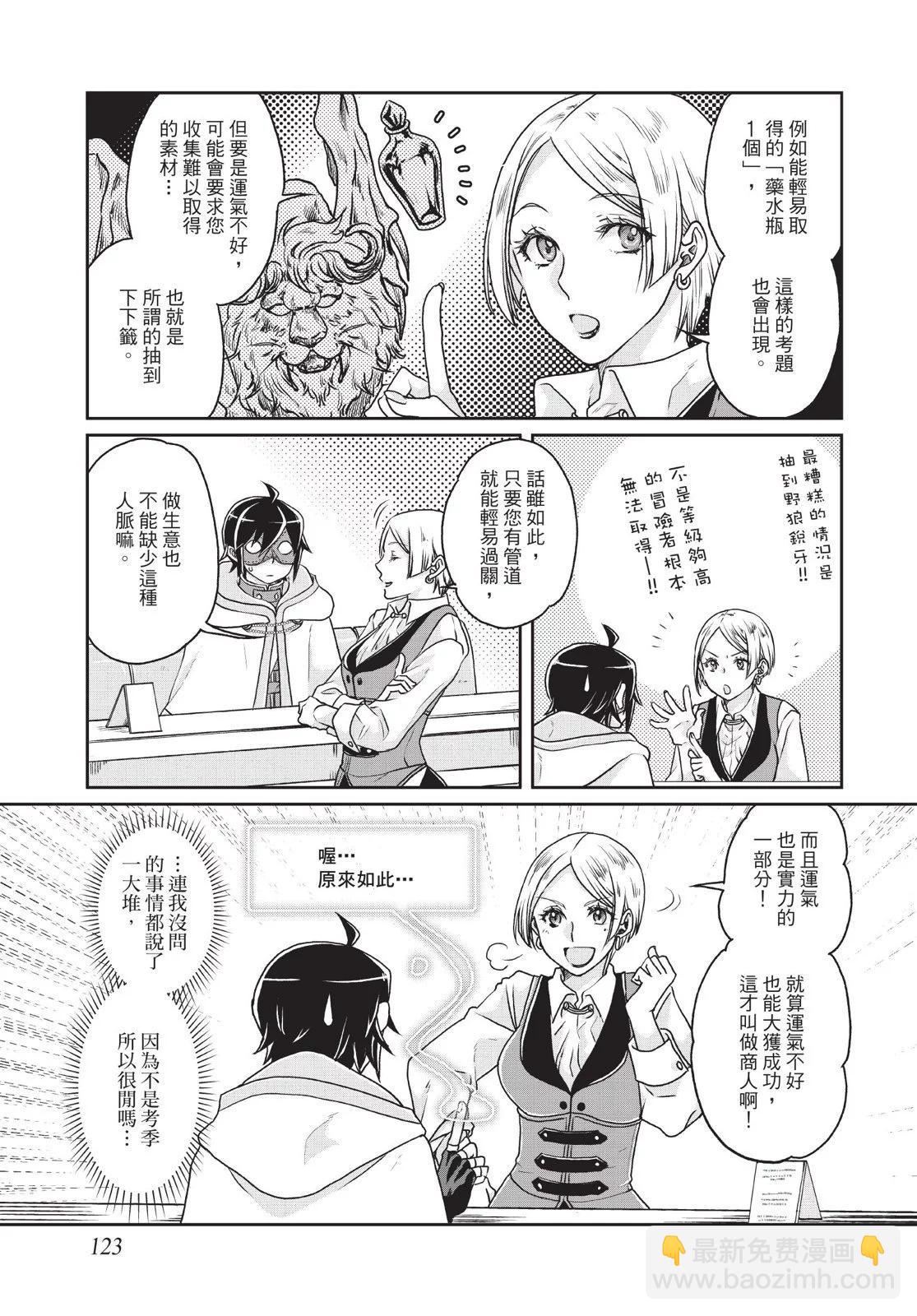 月光下的異世界之旅 - 第03卷(3/4) - 5