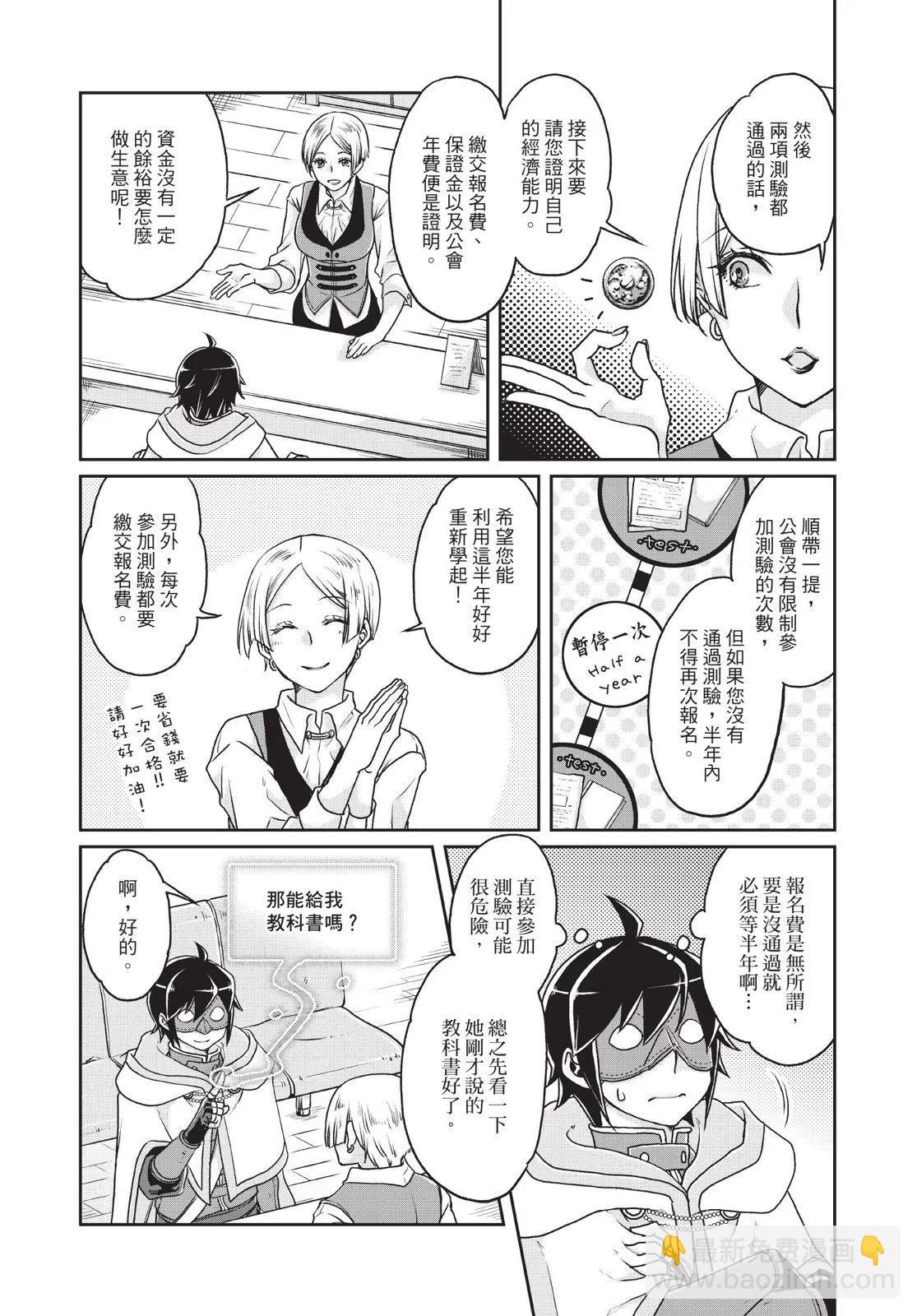 月光下的異世界之旅 - 第03卷(3/4) - 6