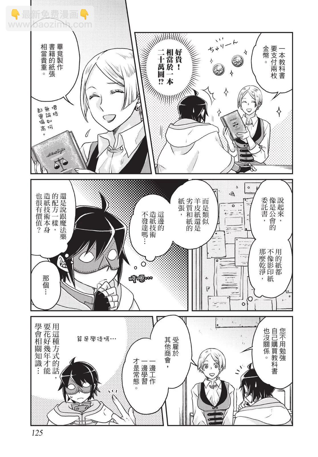 月光下的異世界之旅 - 第03卷(3/4) - 7