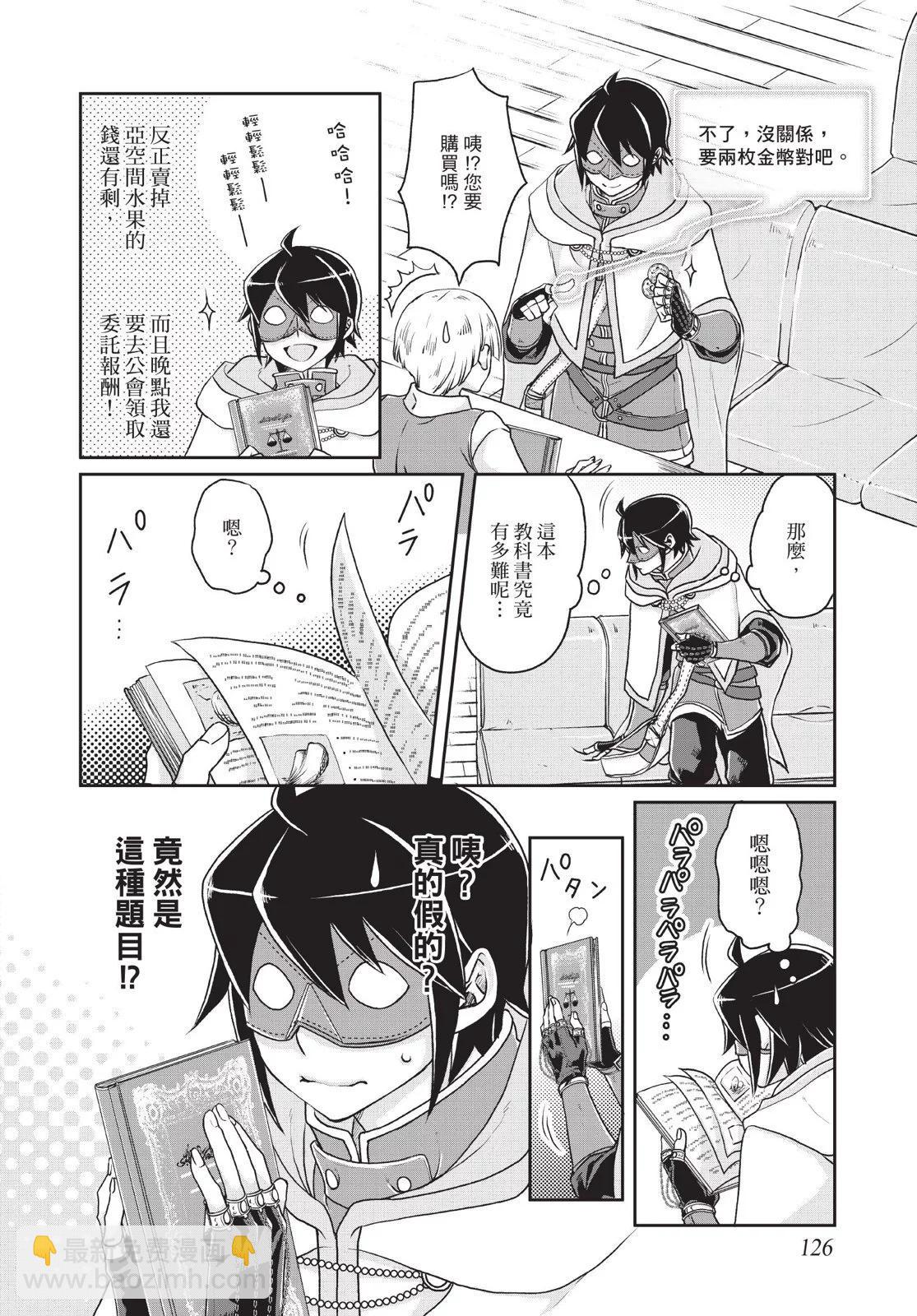 月光下的異世界之旅 - 第03卷(3/4) - 8