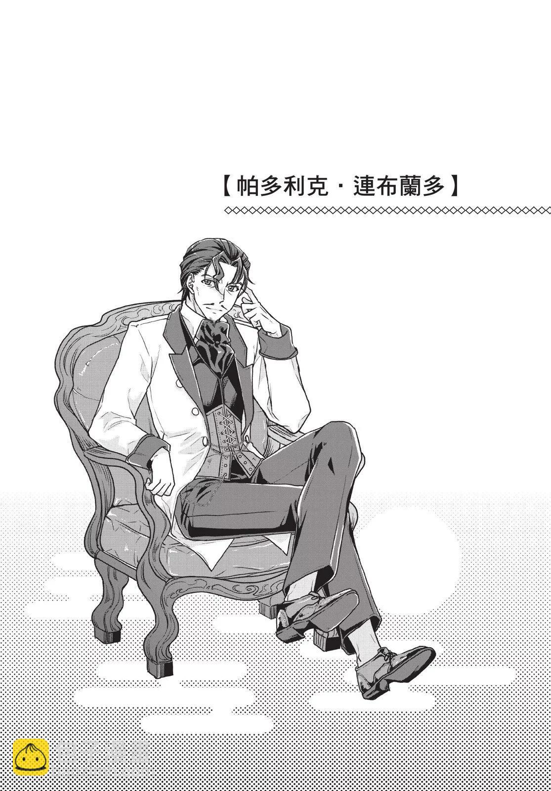 月光下的異世界之旅 - 第03卷(3/4) - 1