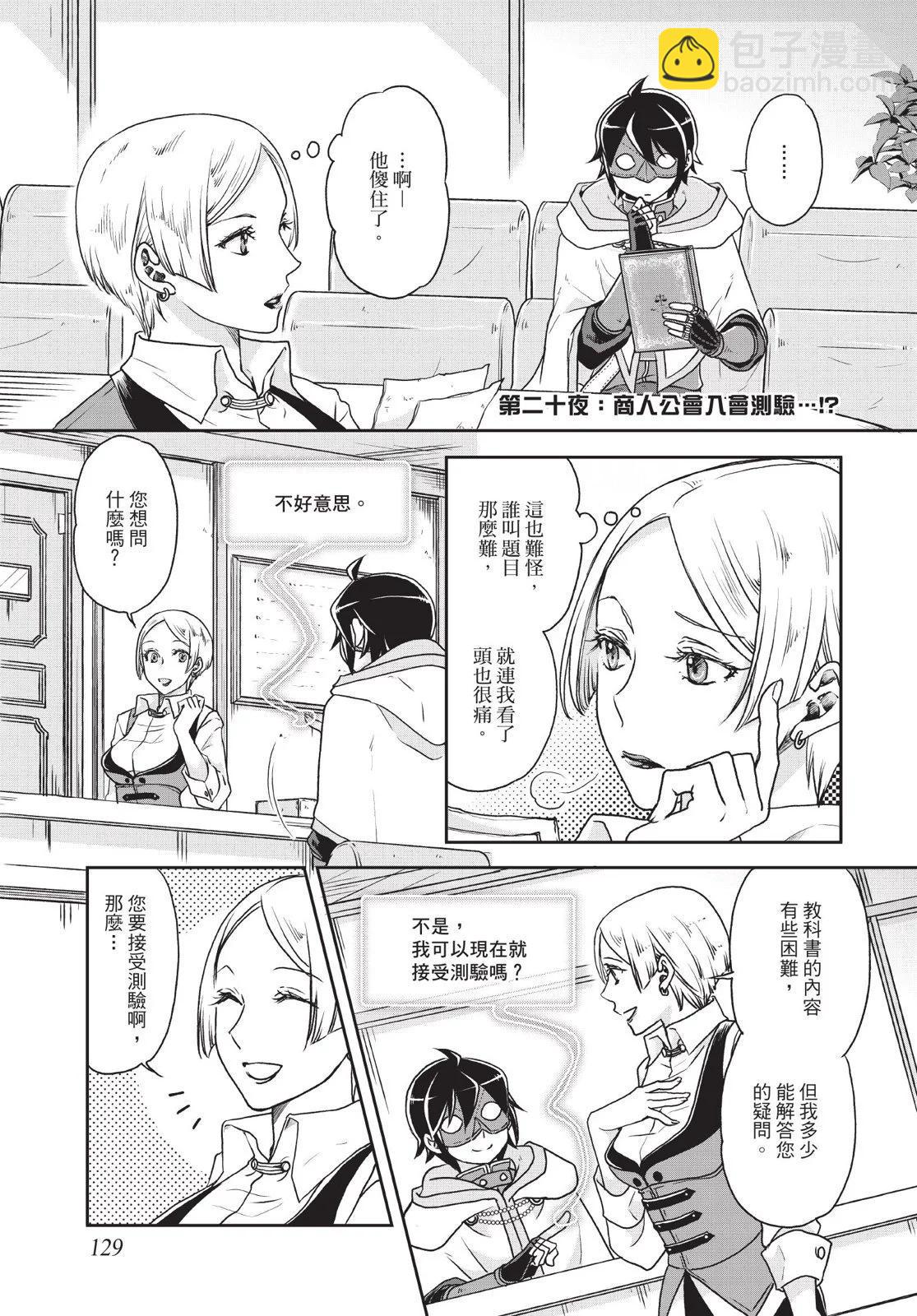 月光下的異世界之旅 - 第03卷(3/4) - 3