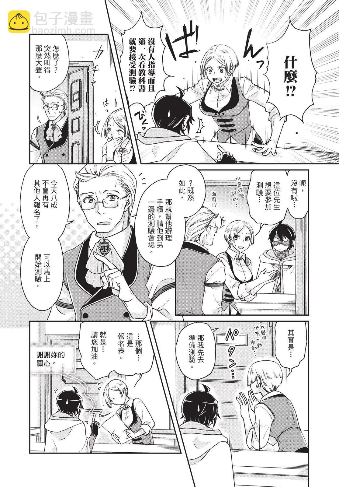 月光下的異世界之旅 - 第03卷(3/4) - 4