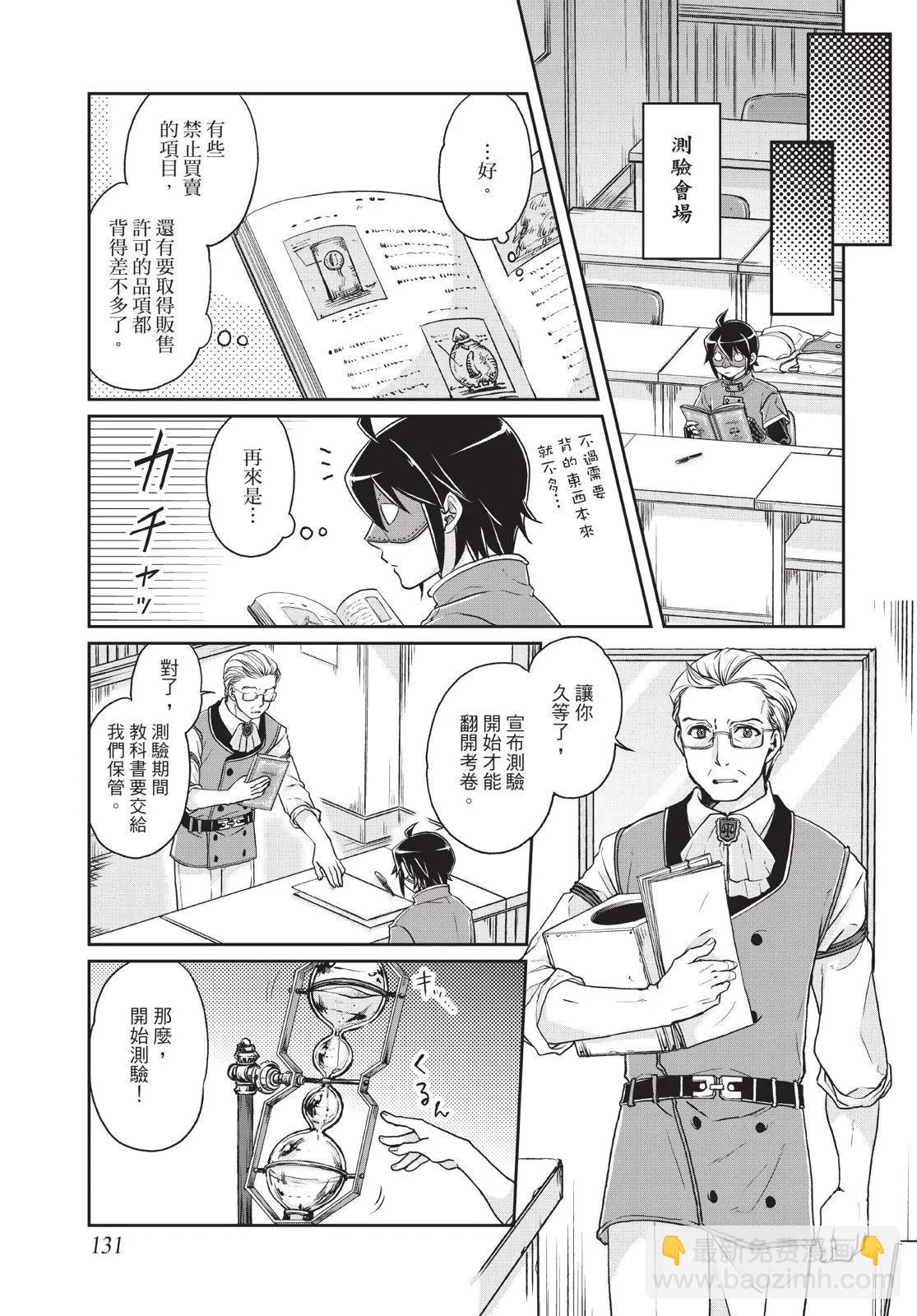 月光下的異世界之旅 - 第03卷(3/4) - 5