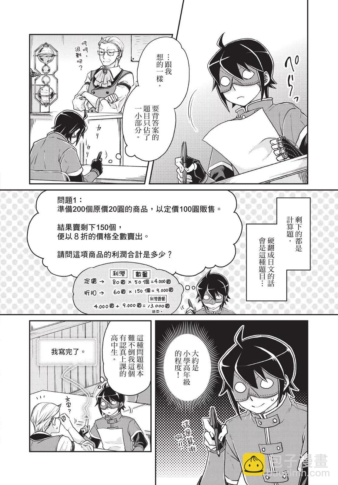 月光下的異世界之旅 - 第03卷(3/4) - 6