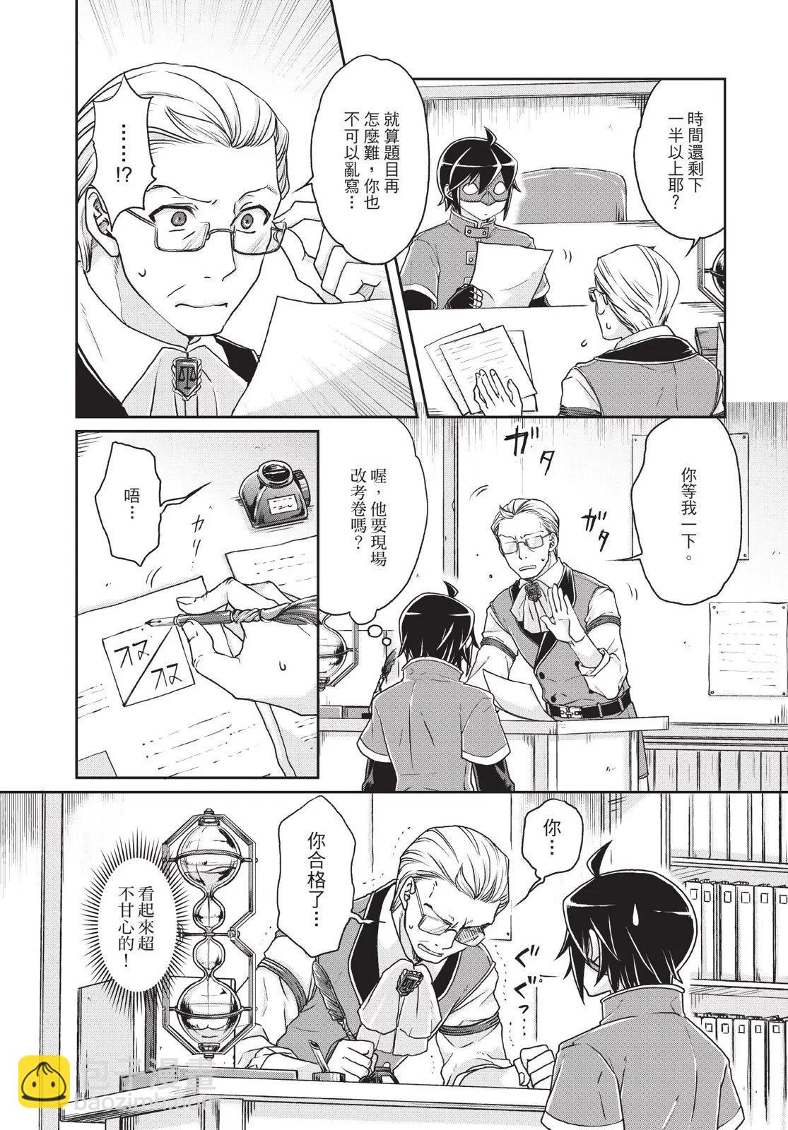 月光下的異世界之旅 - 第03卷(3/4) - 7