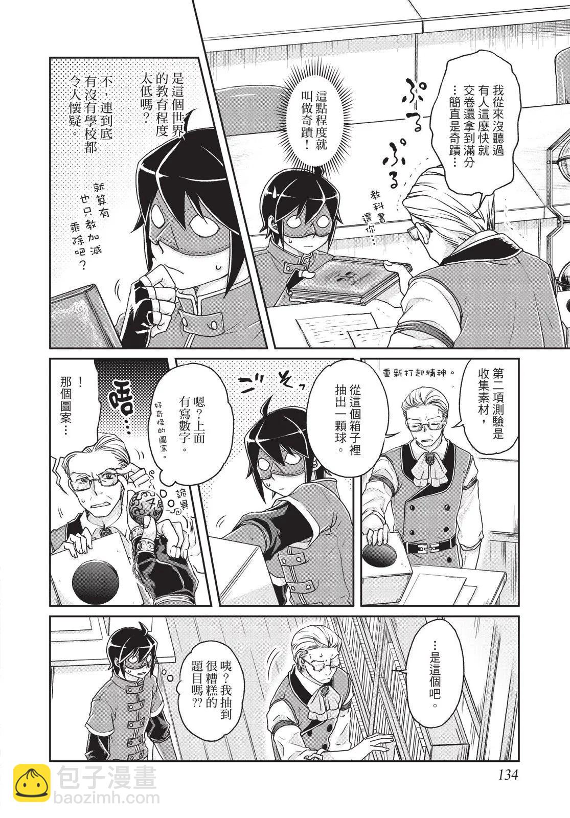 月光下的異世界之旅 - 第03卷(3/4) - 8