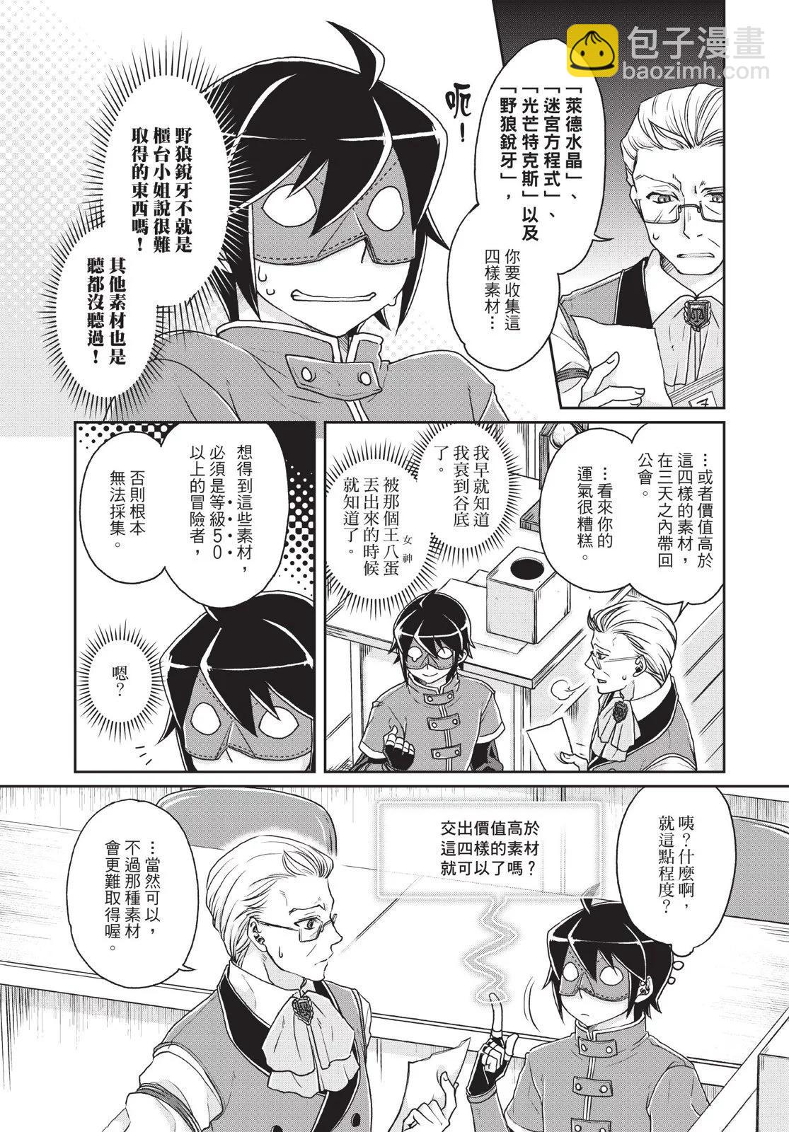 月光下的異世界之旅 - 第03卷(3/4) - 1