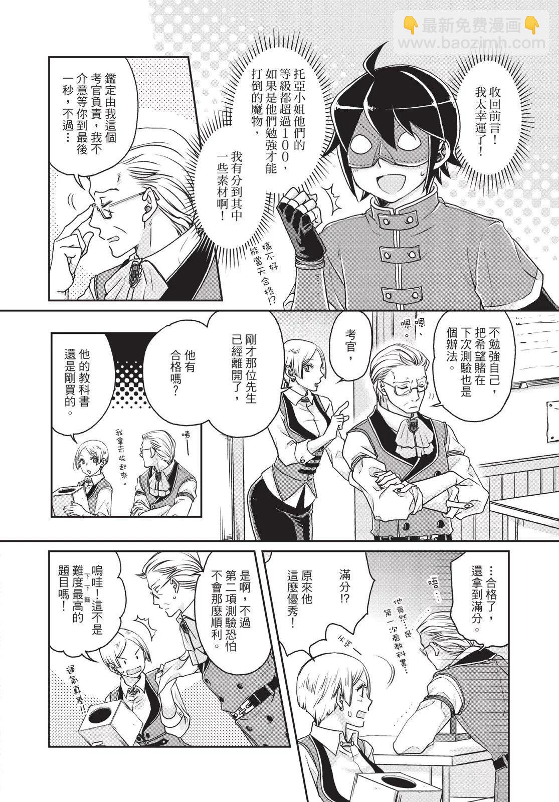 月光下的異世界之旅 - 第03卷(3/4) - 2