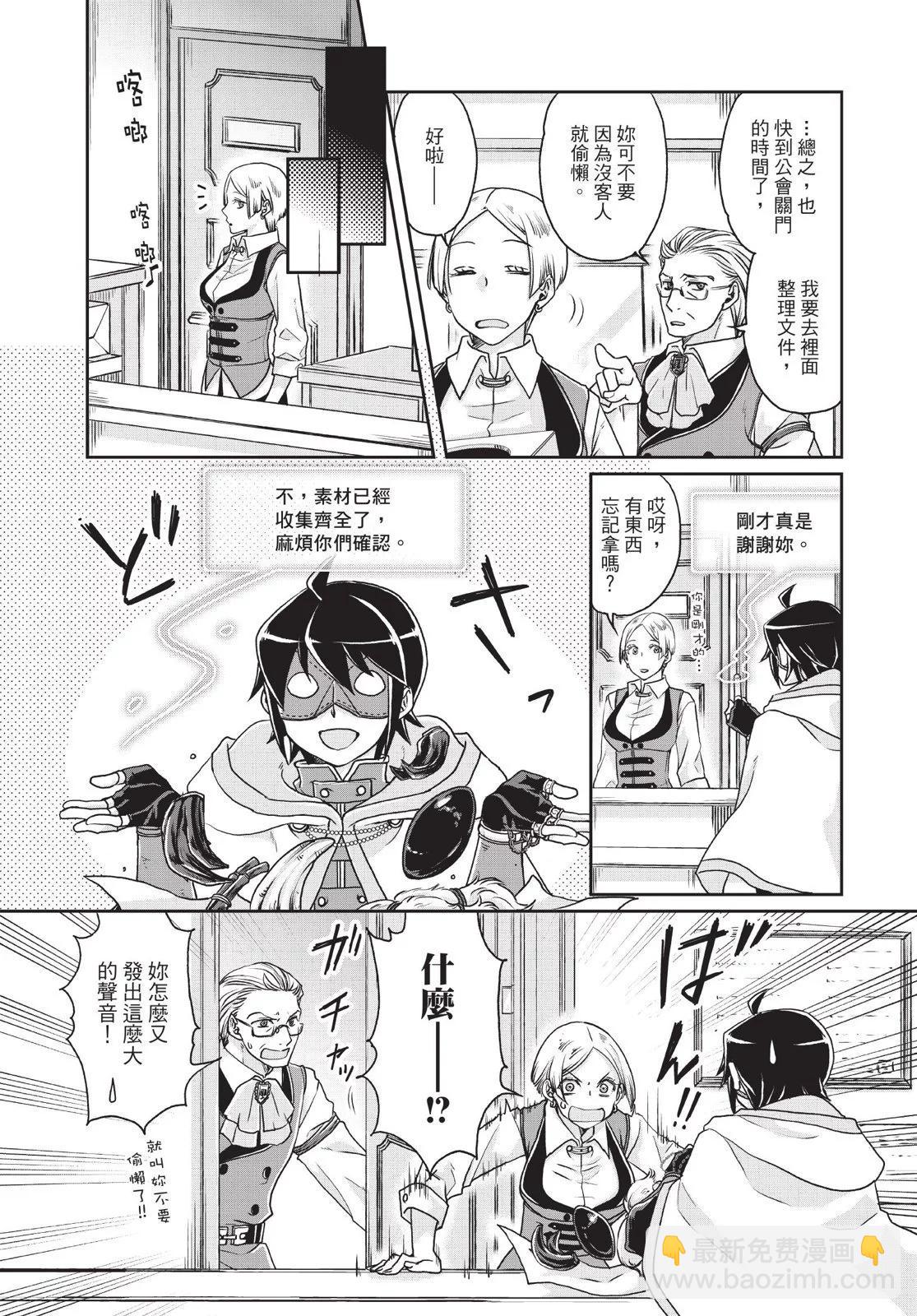 月光下的異世界之旅 - 第03卷(3/4) - 3