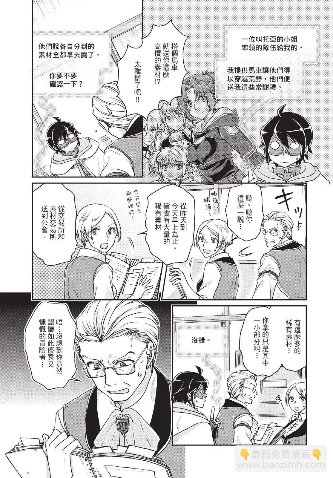 月光下的異世界之旅 - 第03卷(3/4) - 5