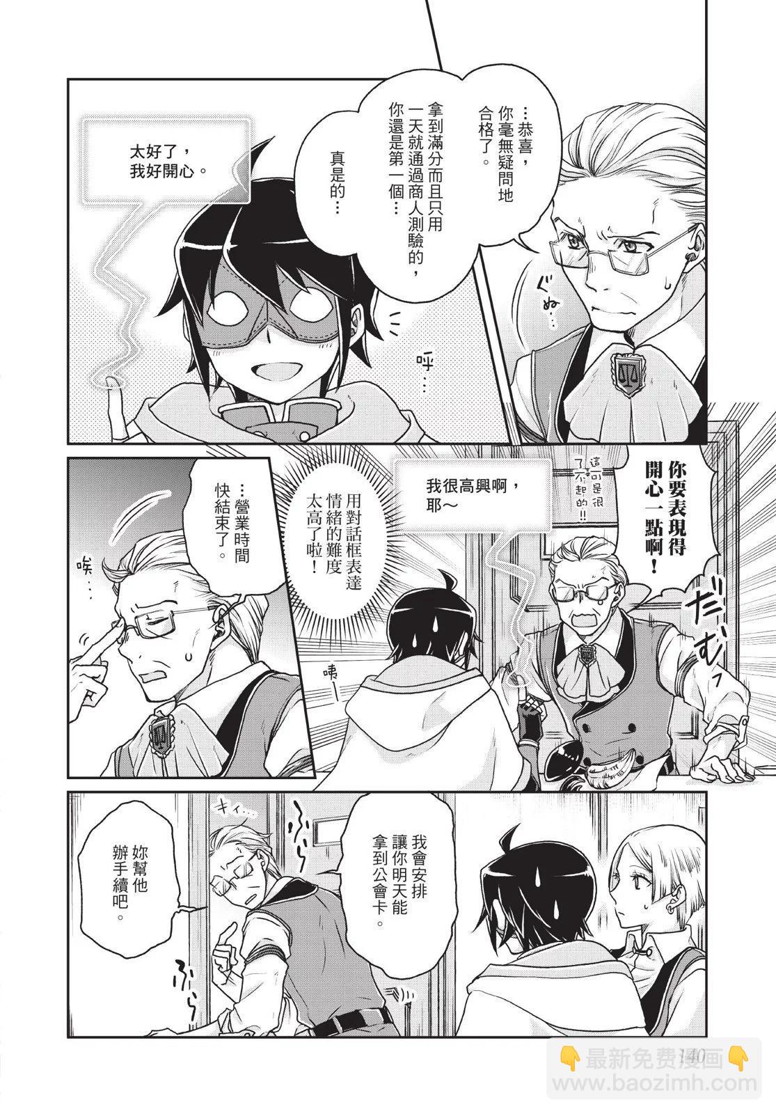 月光下的異世界之旅 - 第03卷(3/4) - 6