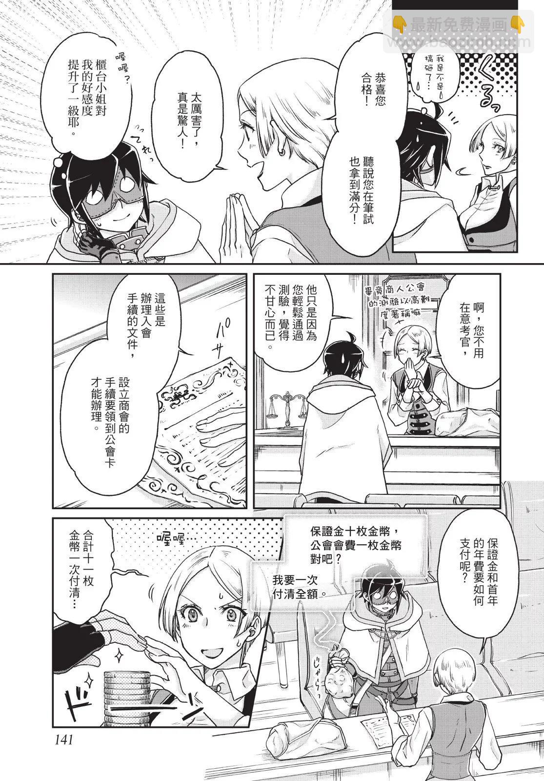 月光下的異世界之旅 - 第03卷(3/4) - 7