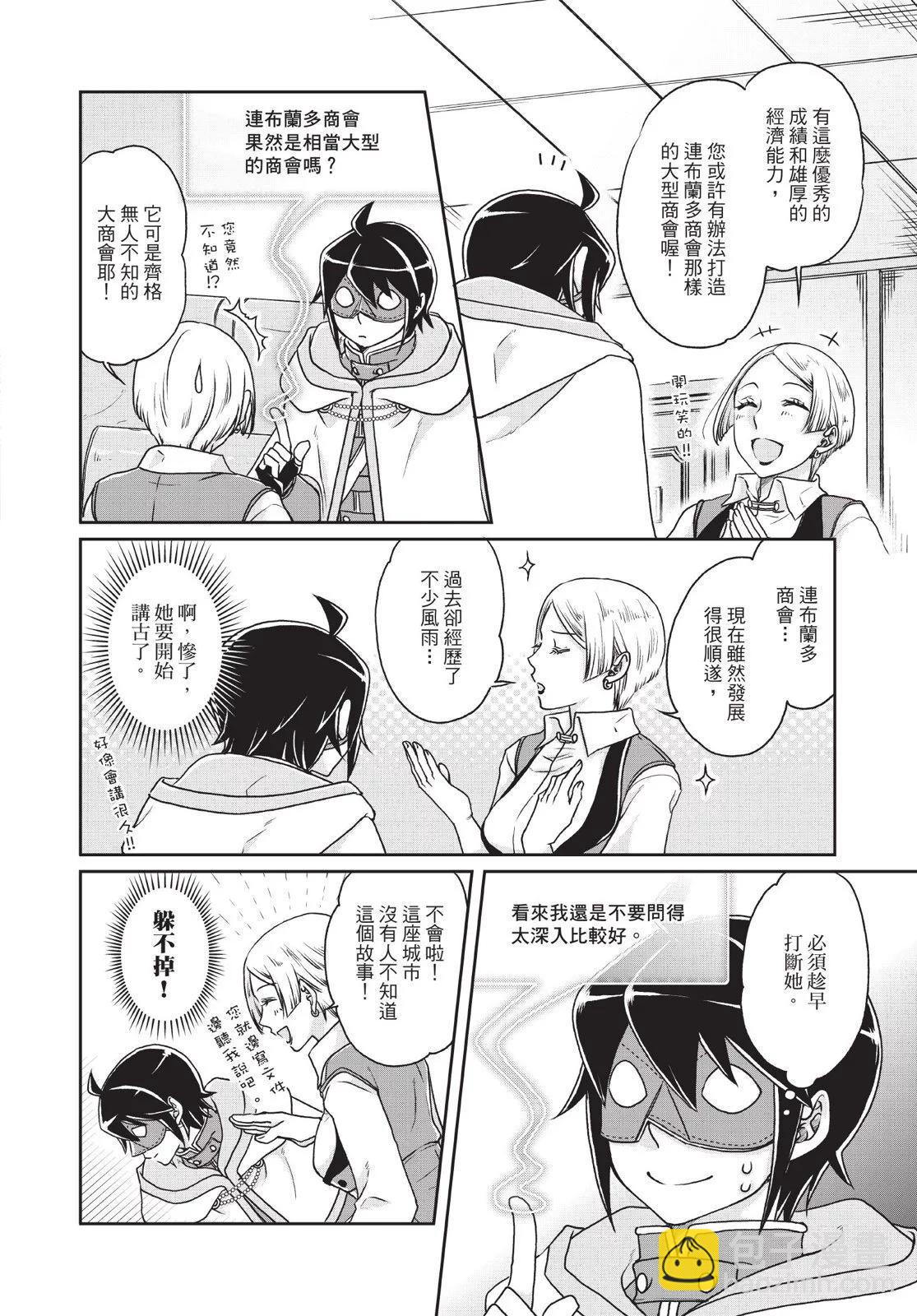 月光下的異世界之旅 - 第03卷(3/4) - 8