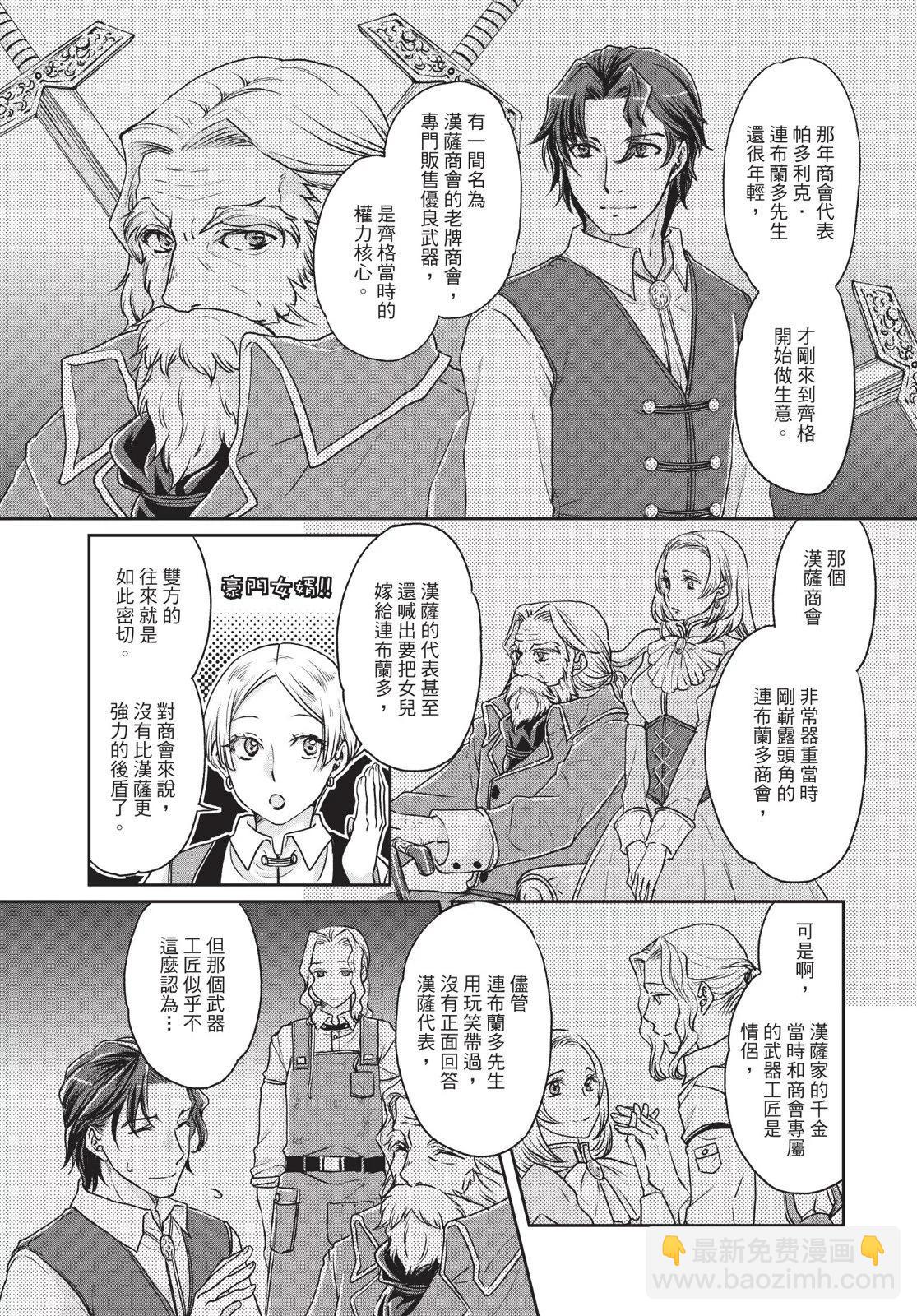 月光下的異世界之旅 - 第03卷(3/4) - 1