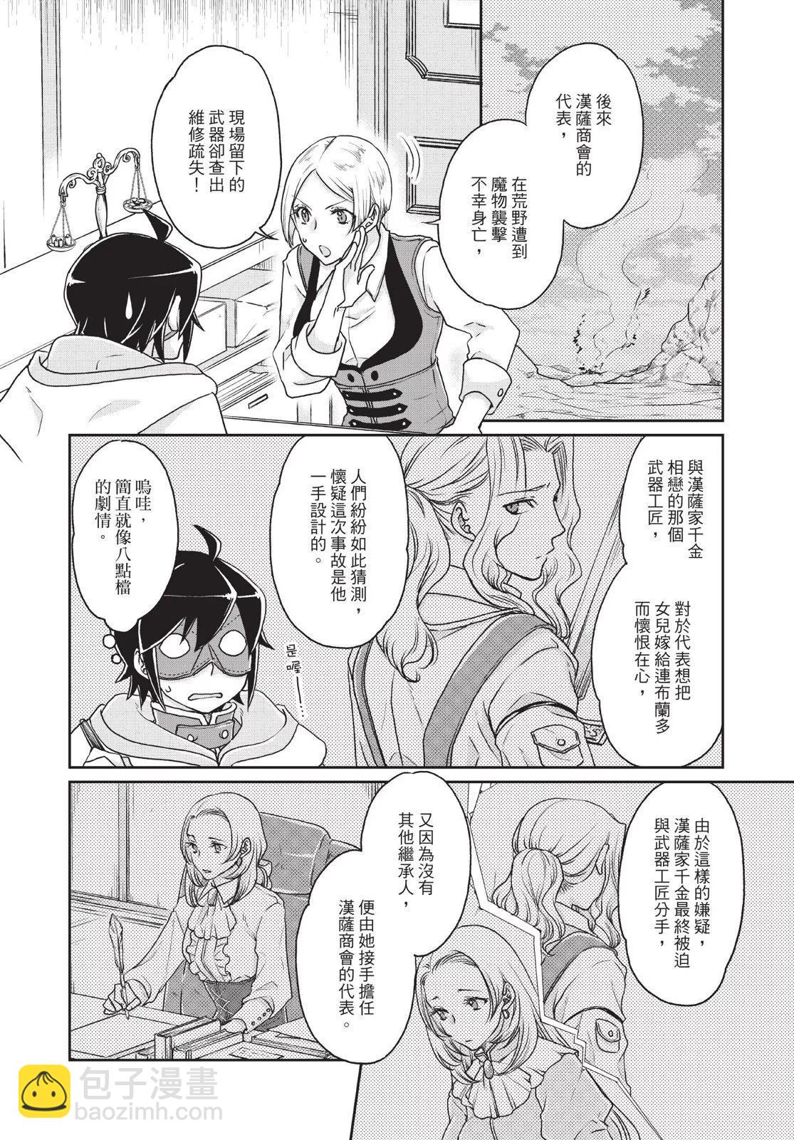 月光下的異世界之旅 - 第03卷(3/4) - 2