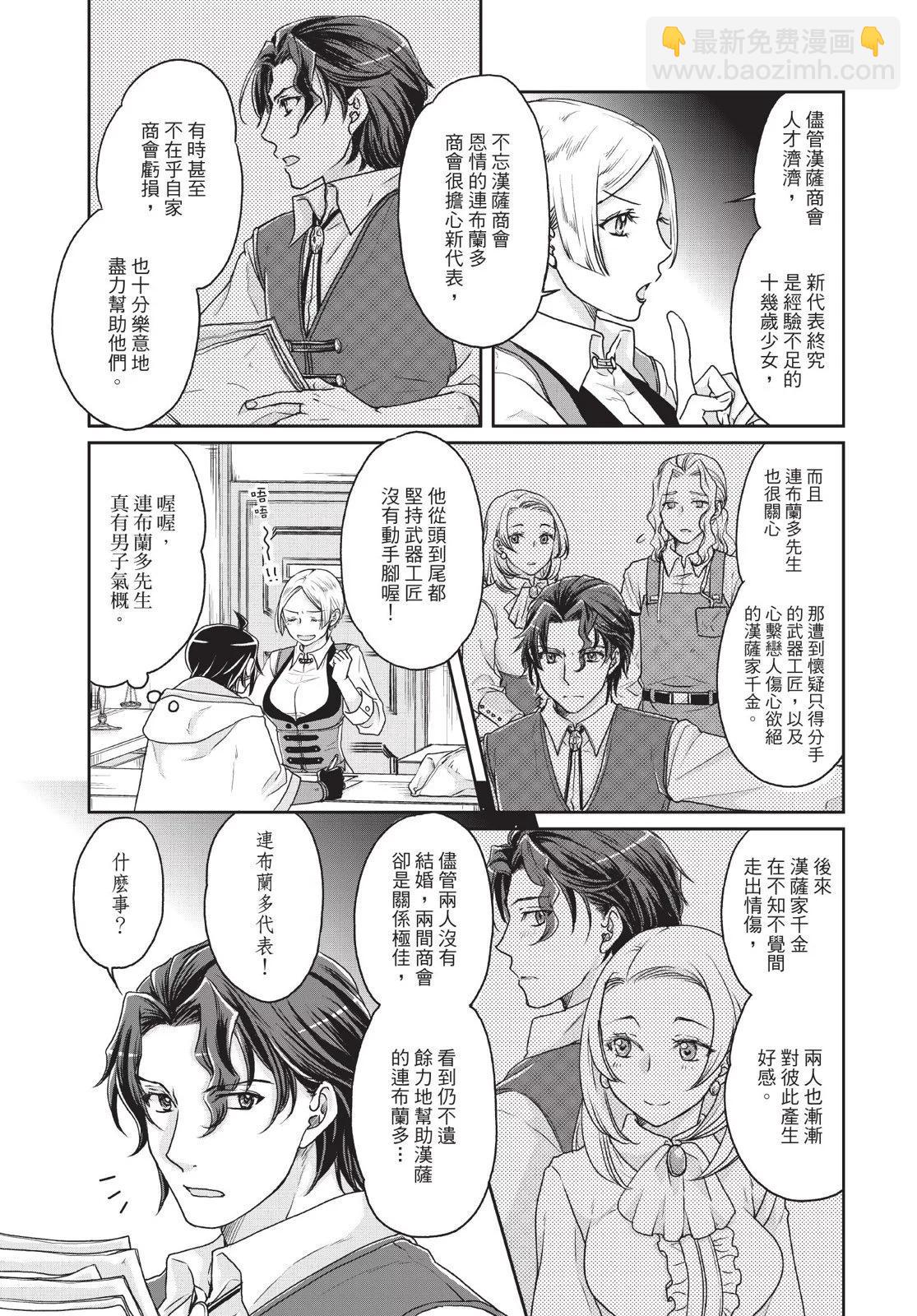 月光下的異世界之旅 - 第03卷(3/4) - 3