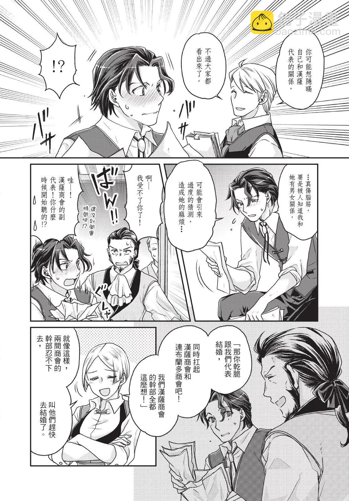 月光下的異世界之旅 - 第03卷(3/4) - 4