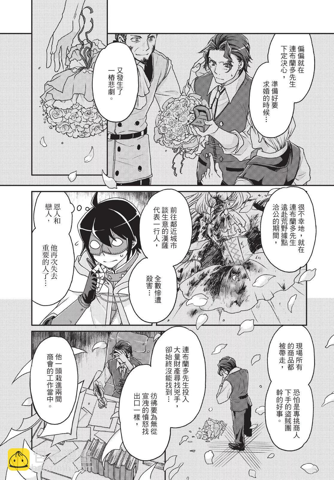 月光下的異世界之旅 - 第03卷(3/4) - 5