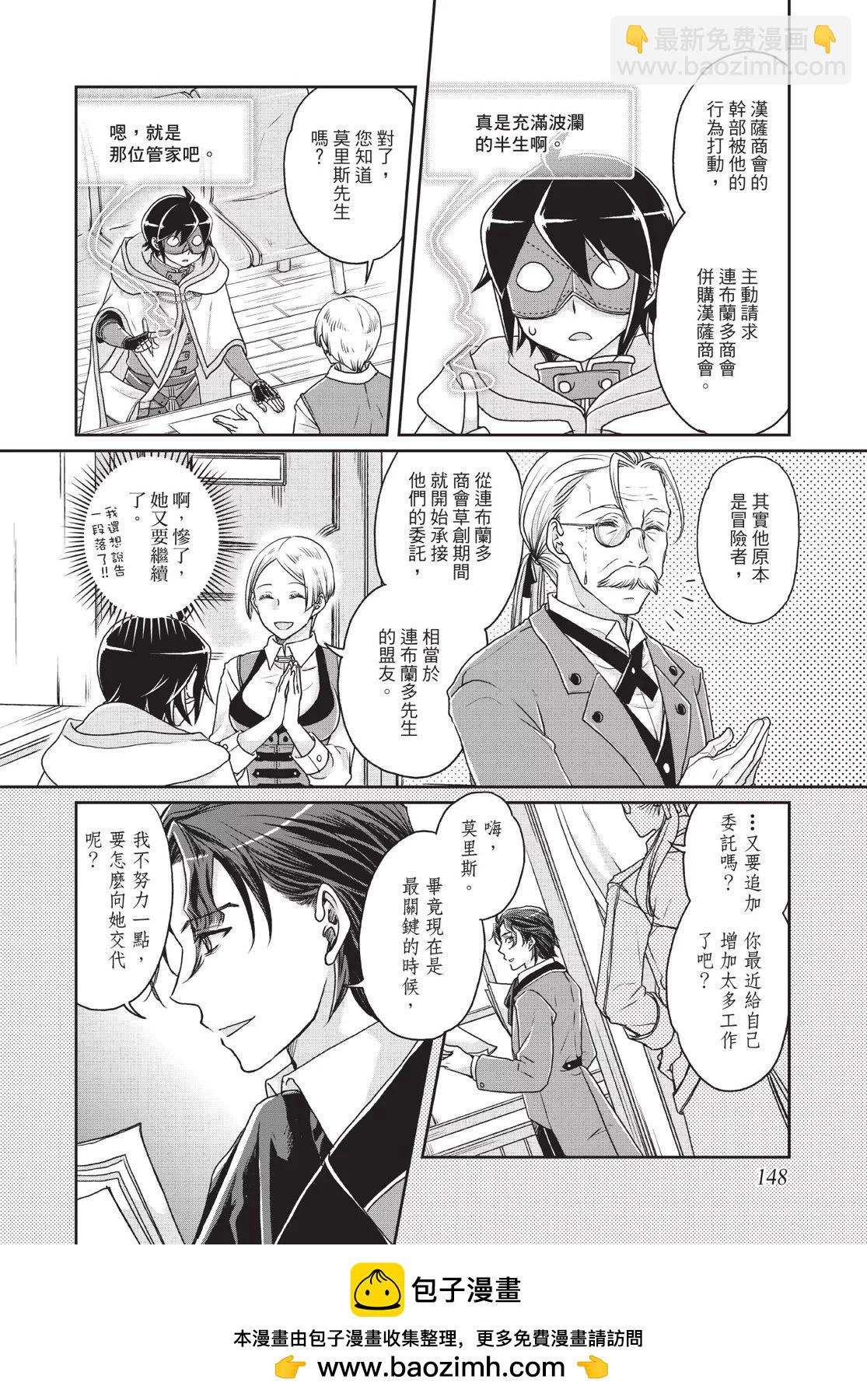 月光下的異世界之旅 - 第03卷(3/4) - 6