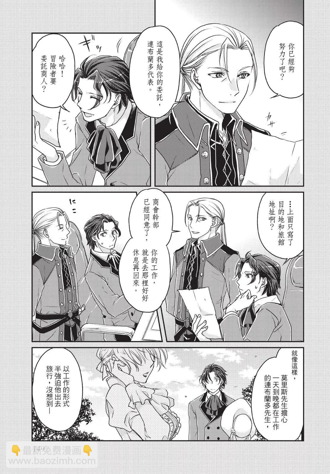 月光下的異世界之旅 - 第03卷(4/4) - 5