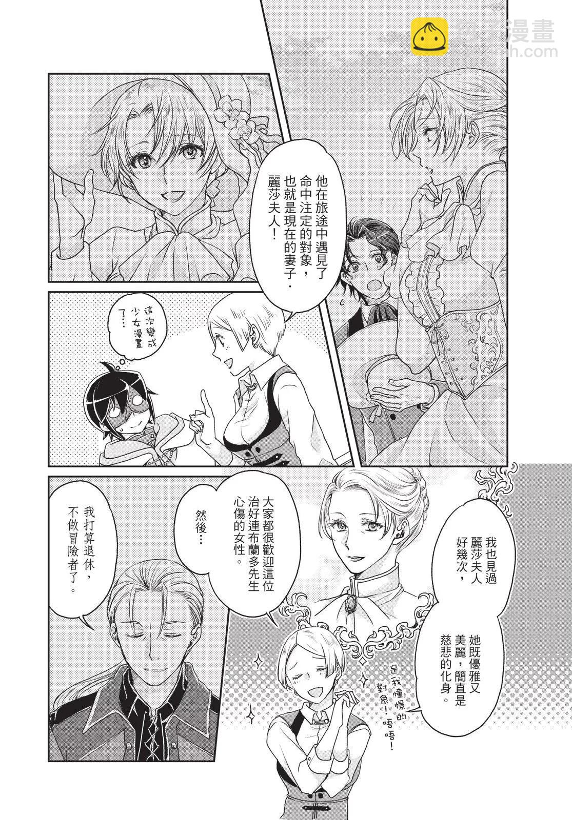 月光下的異世界之旅 - 第03卷(4/4) - 6