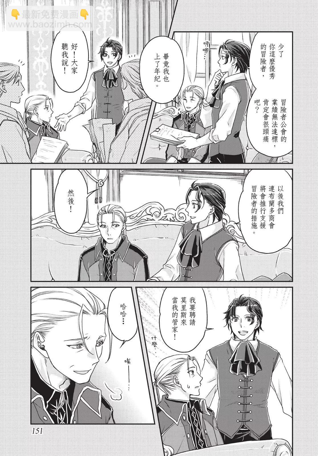 月光下的異世界之旅 - 第03卷(4/4) - 7