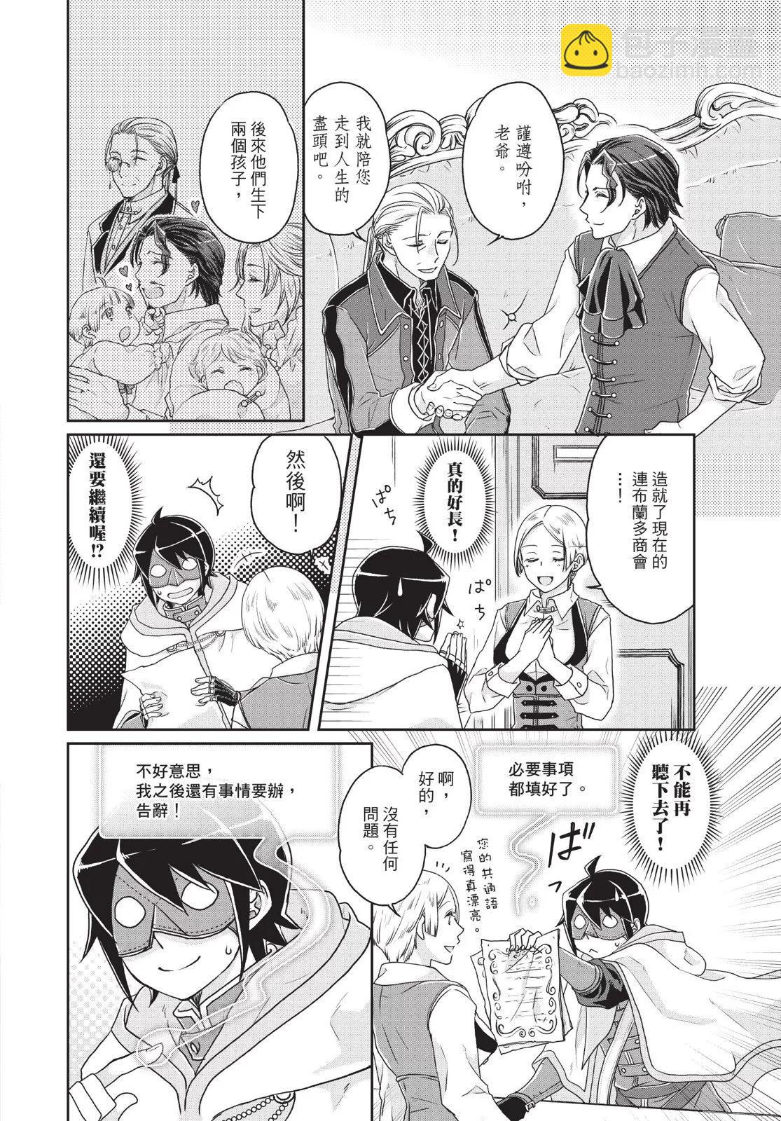 月光下的異世界之旅 - 第03卷(4/4) - 1