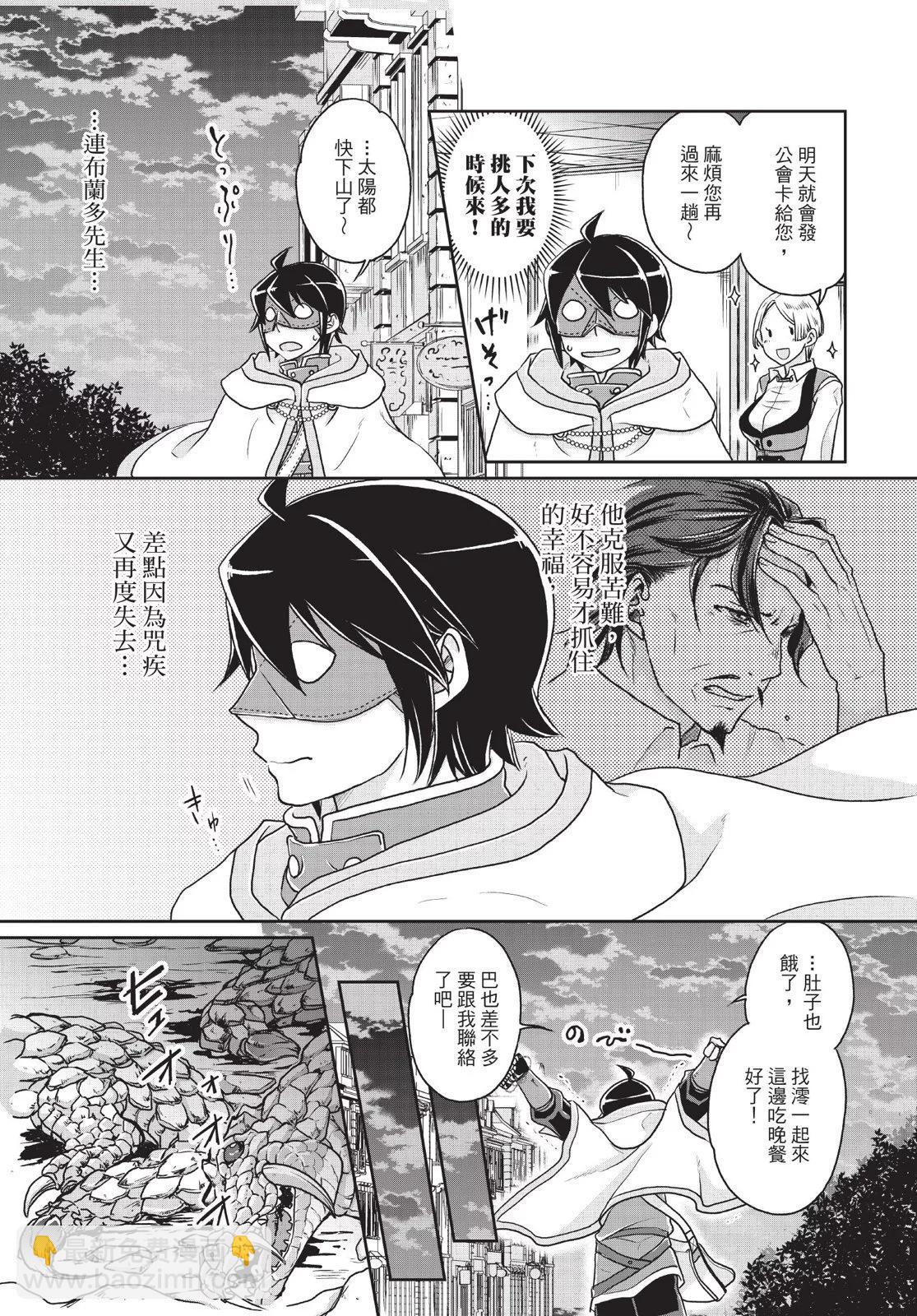 月光下的異世界之旅 - 第03卷(4/4) - 2