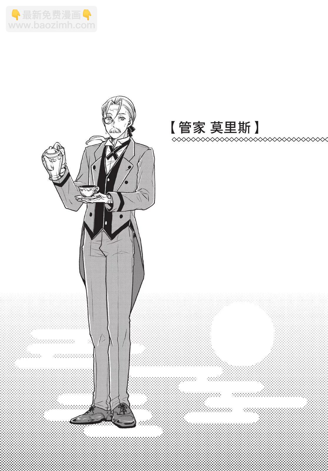 月光下的異世界之旅 - 第03卷(4/4) - 4