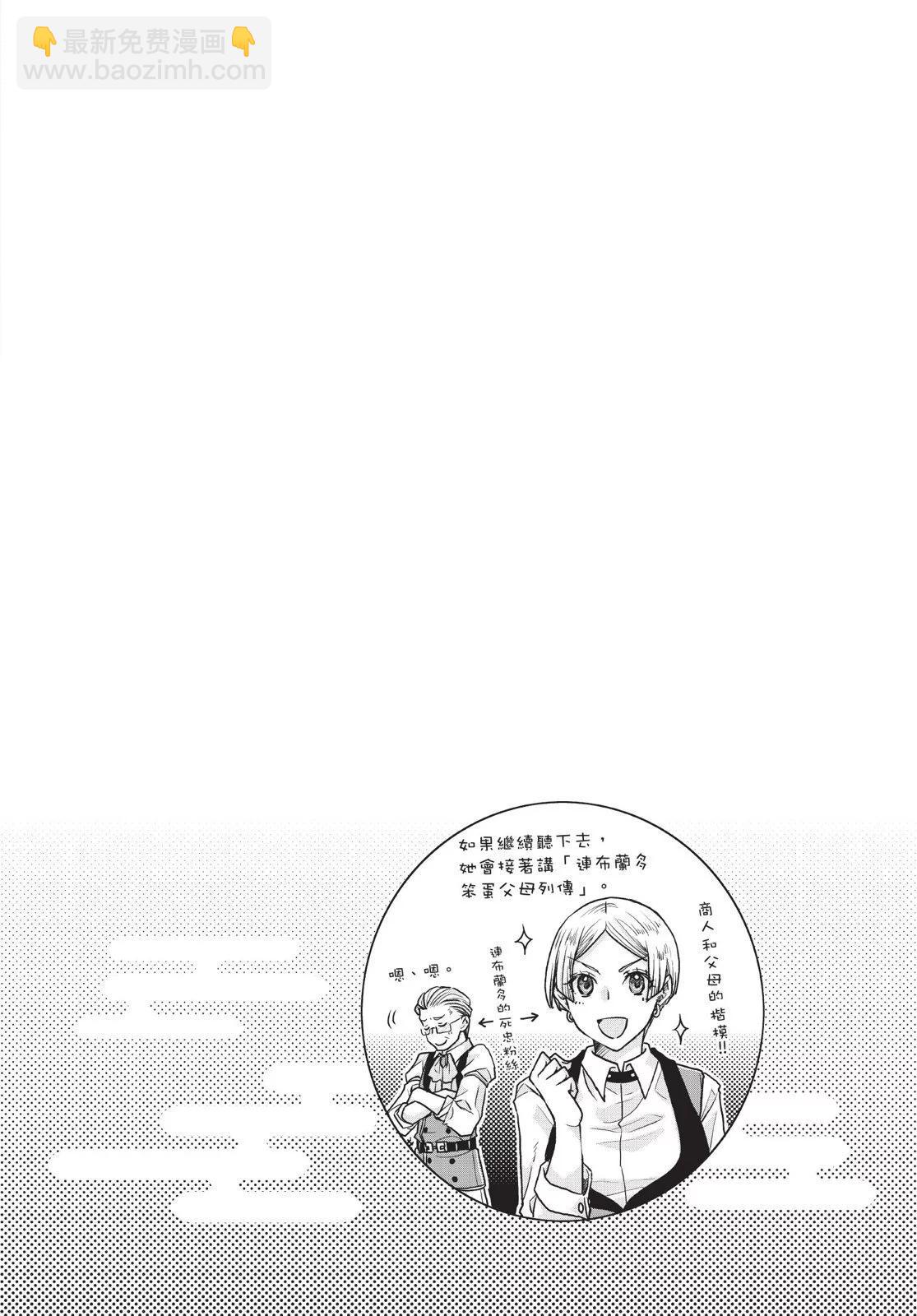 月光下的異世界之旅 - 第03卷(4/4) - 5