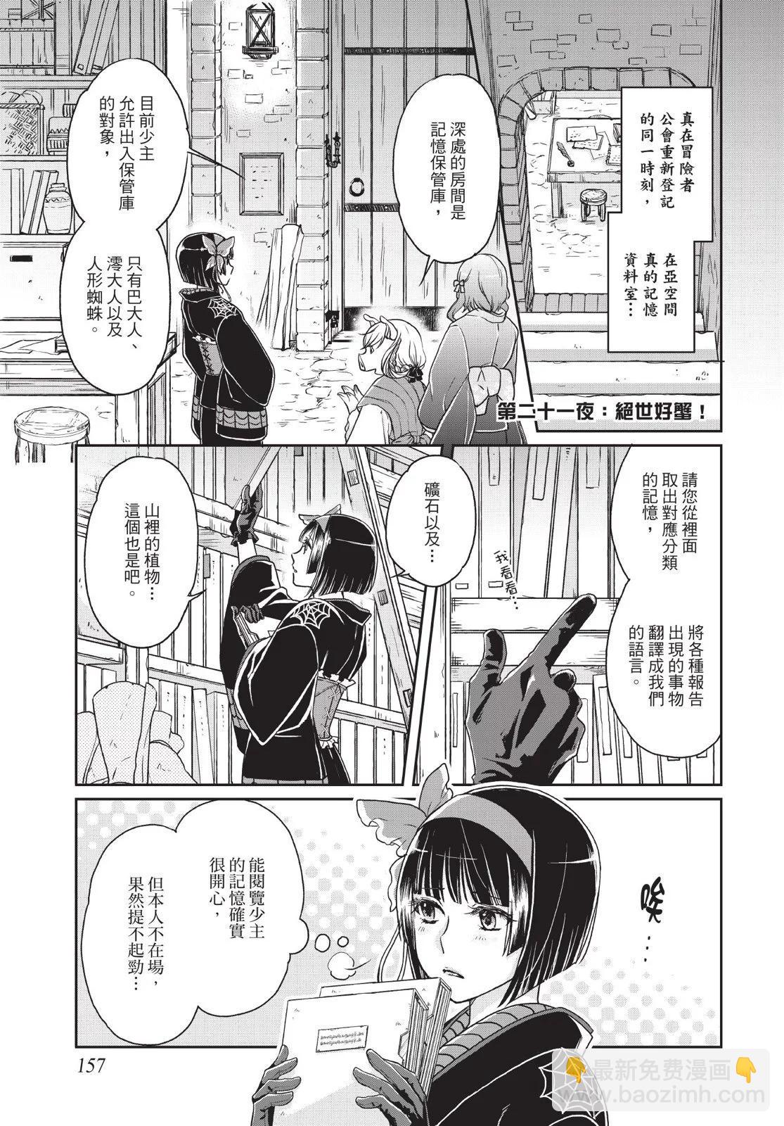 月光下的異世界之旅 - 第03卷(4/4) - 6