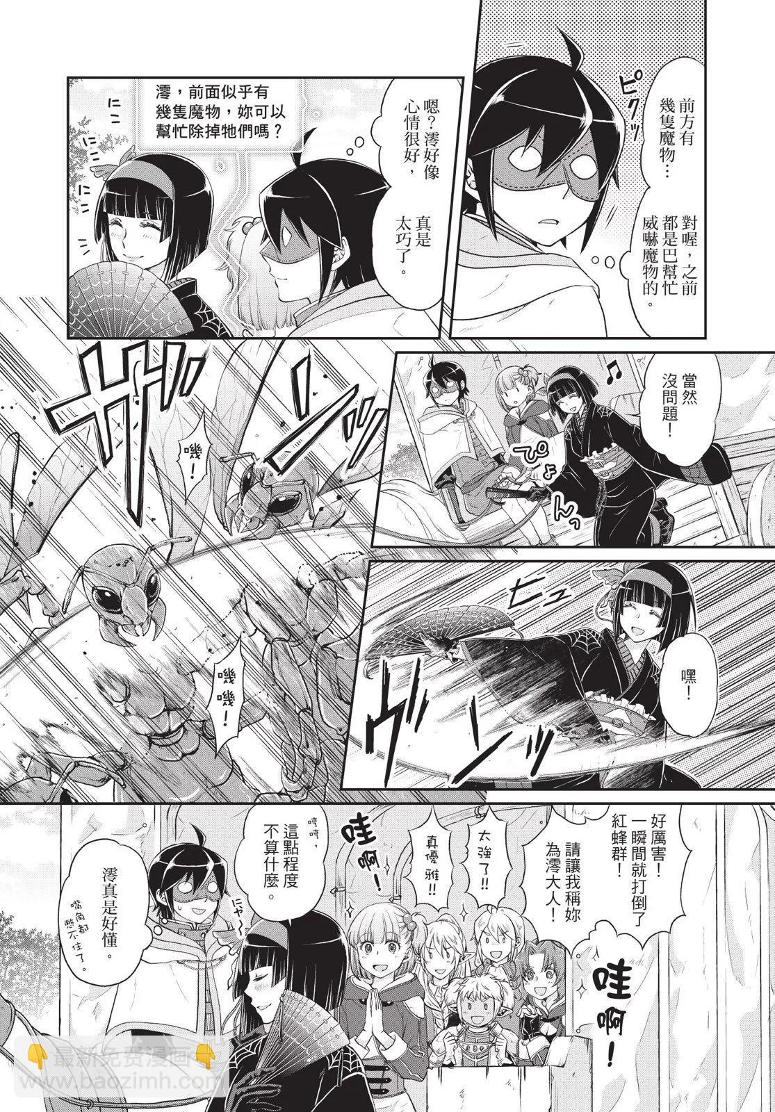 月光下的異世界之旅 - 第03卷(1/4) - 8