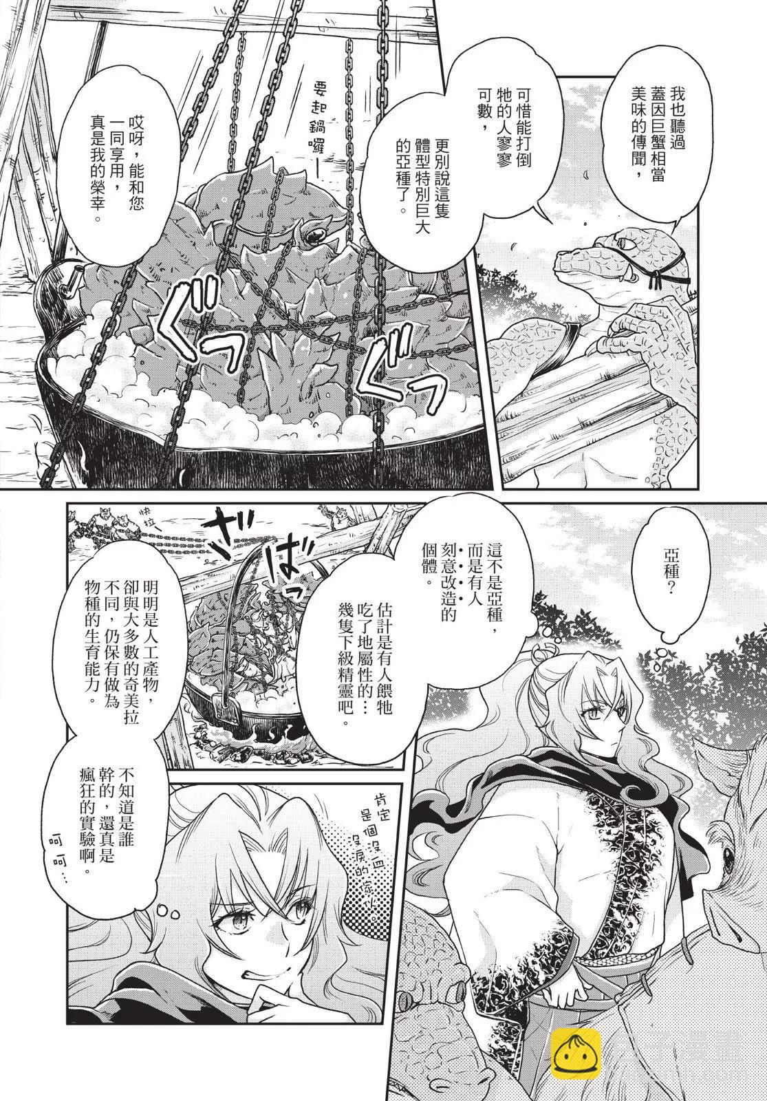 月光下的異世界之旅 - 第03卷(4/4) - 2