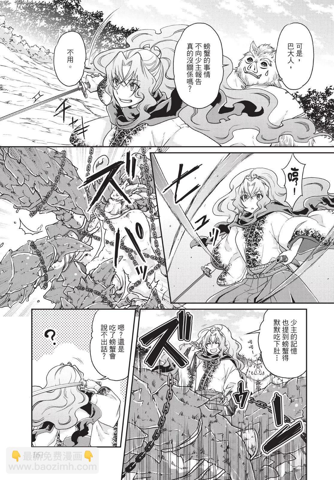 月光下的異世界之旅 - 第03卷(4/4) - 3