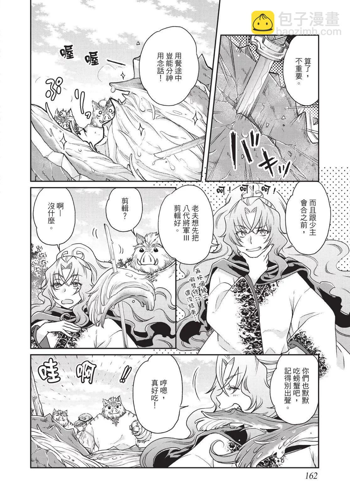 月光下的異世界之旅 - 第03卷(4/4) - 4