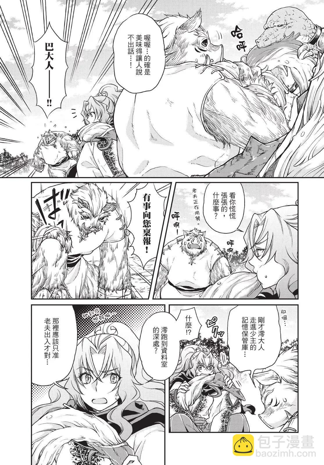 月光下的異世界之旅 - 第03卷(4/4) - 5