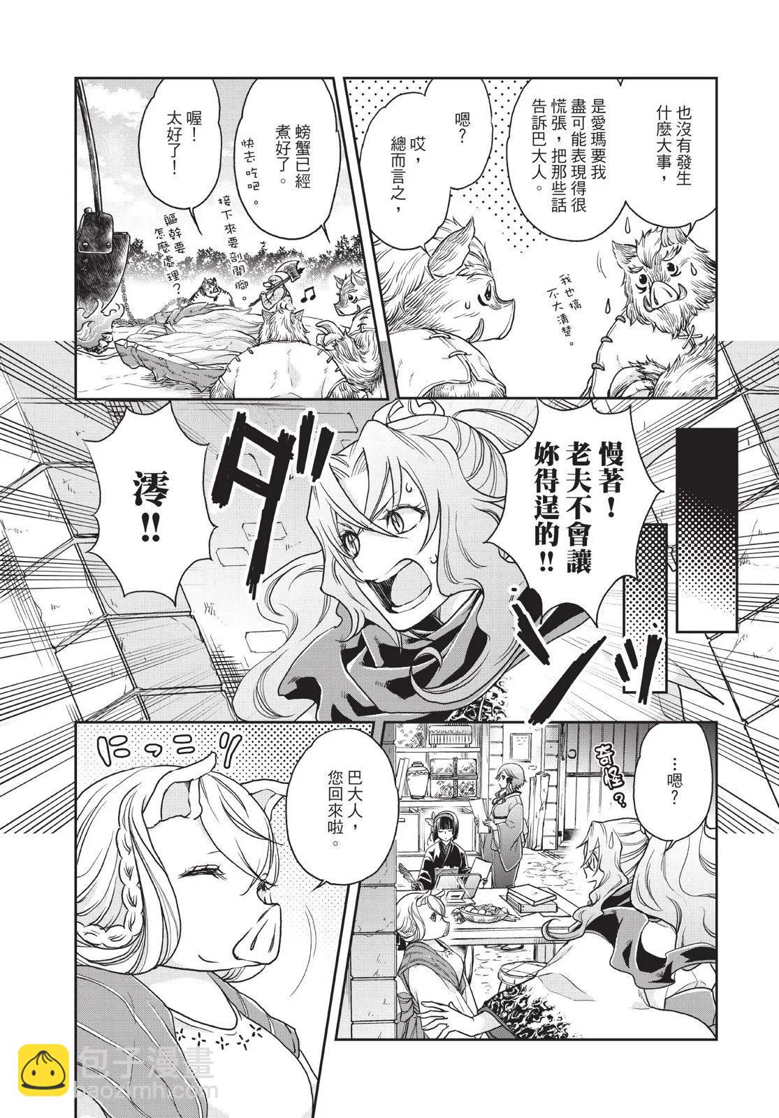 月光下的異世界之旅 - 第03卷(4/4) - 7