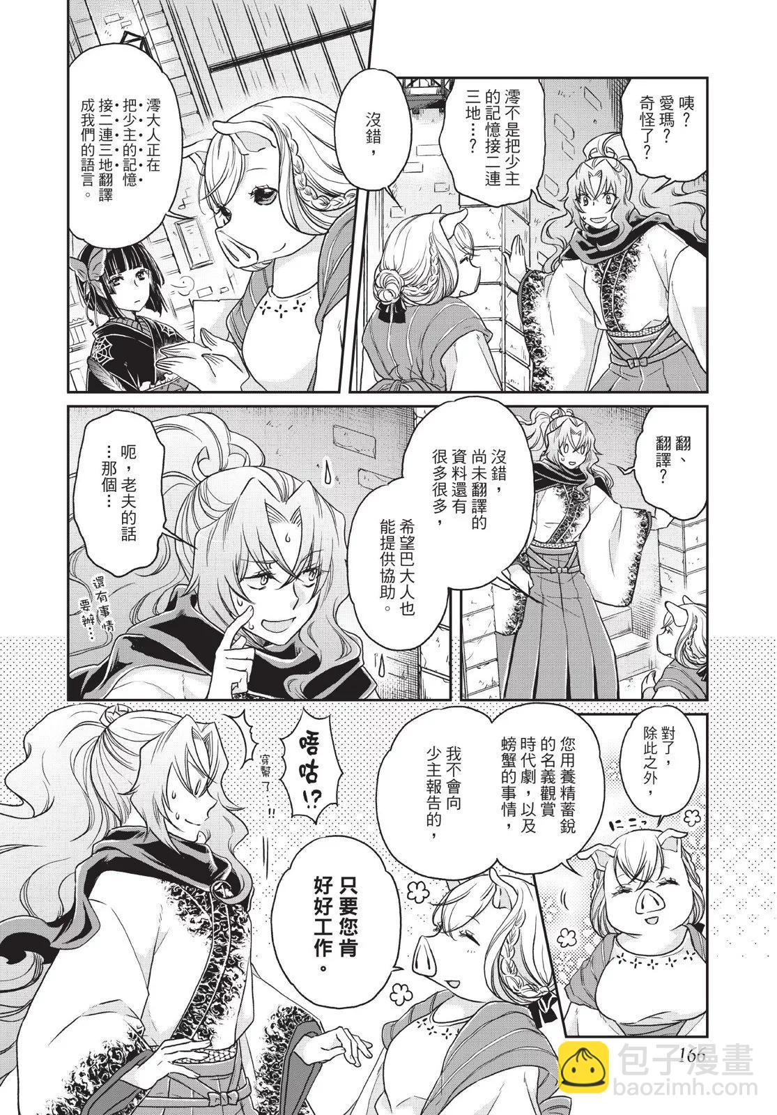 月光下的異世界之旅 - 第03卷(4/4) - 1