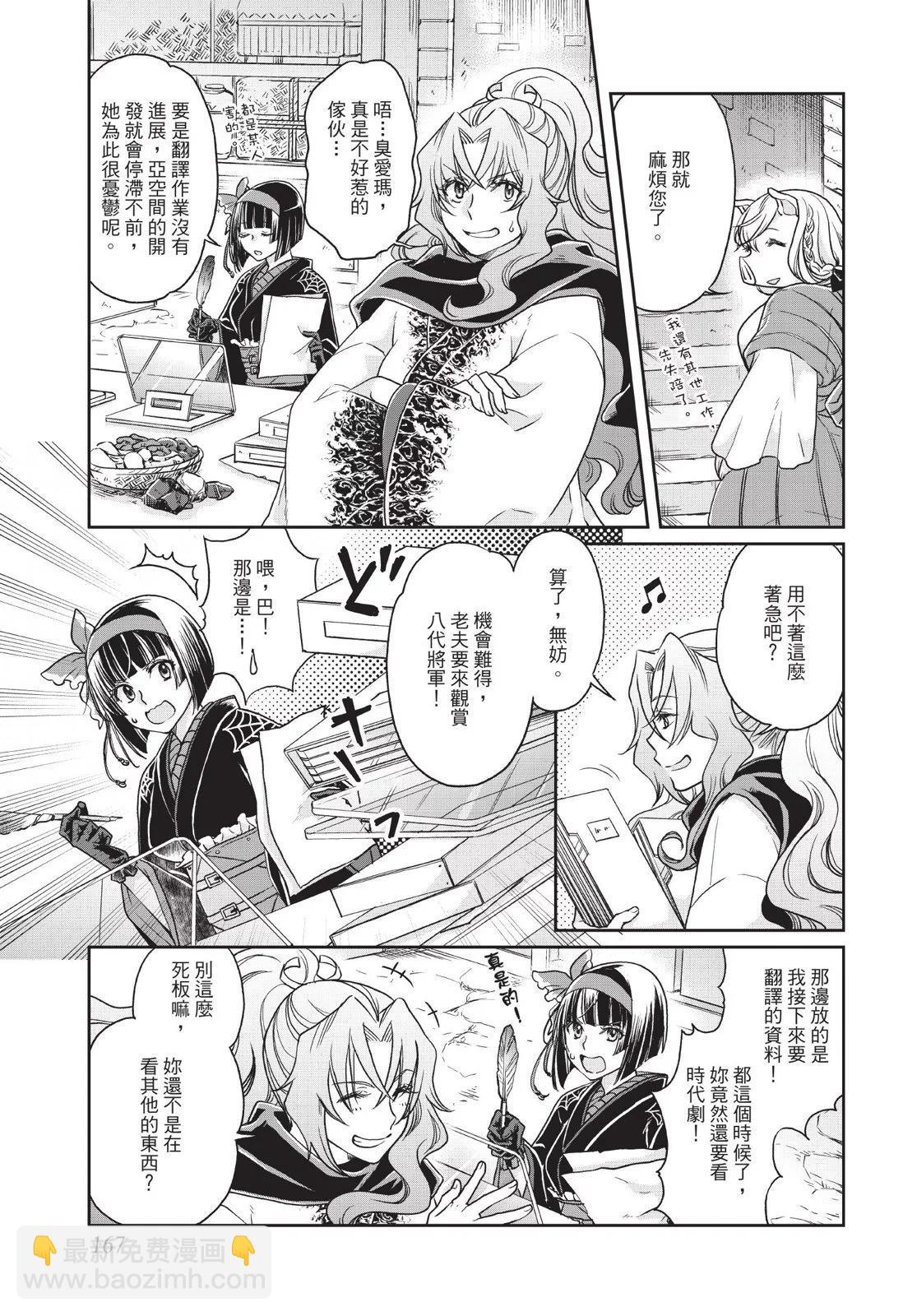 月光下的異世界之旅 - 第03卷(4/4) - 2