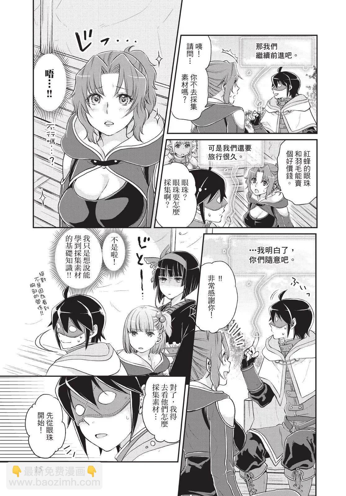 月光下的異世界之旅 - 第03卷(1/4) - 1