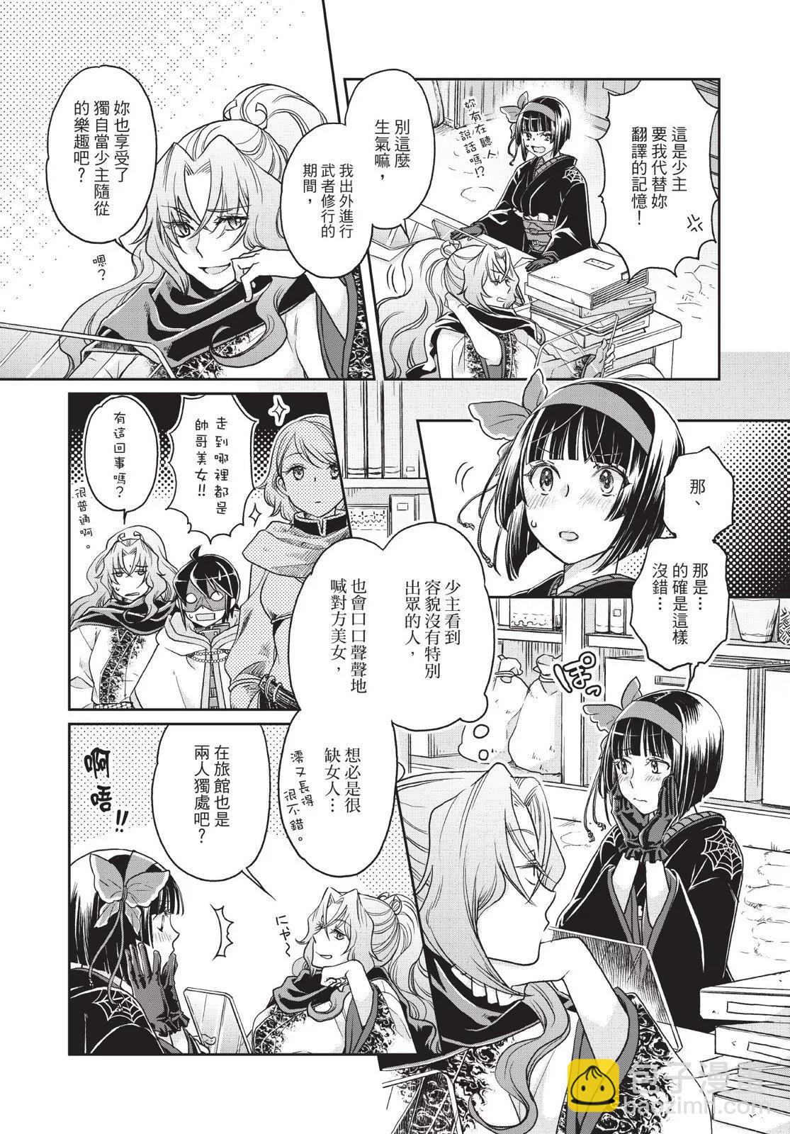 月光下的異世界之旅 - 第03卷(4/4) - 3