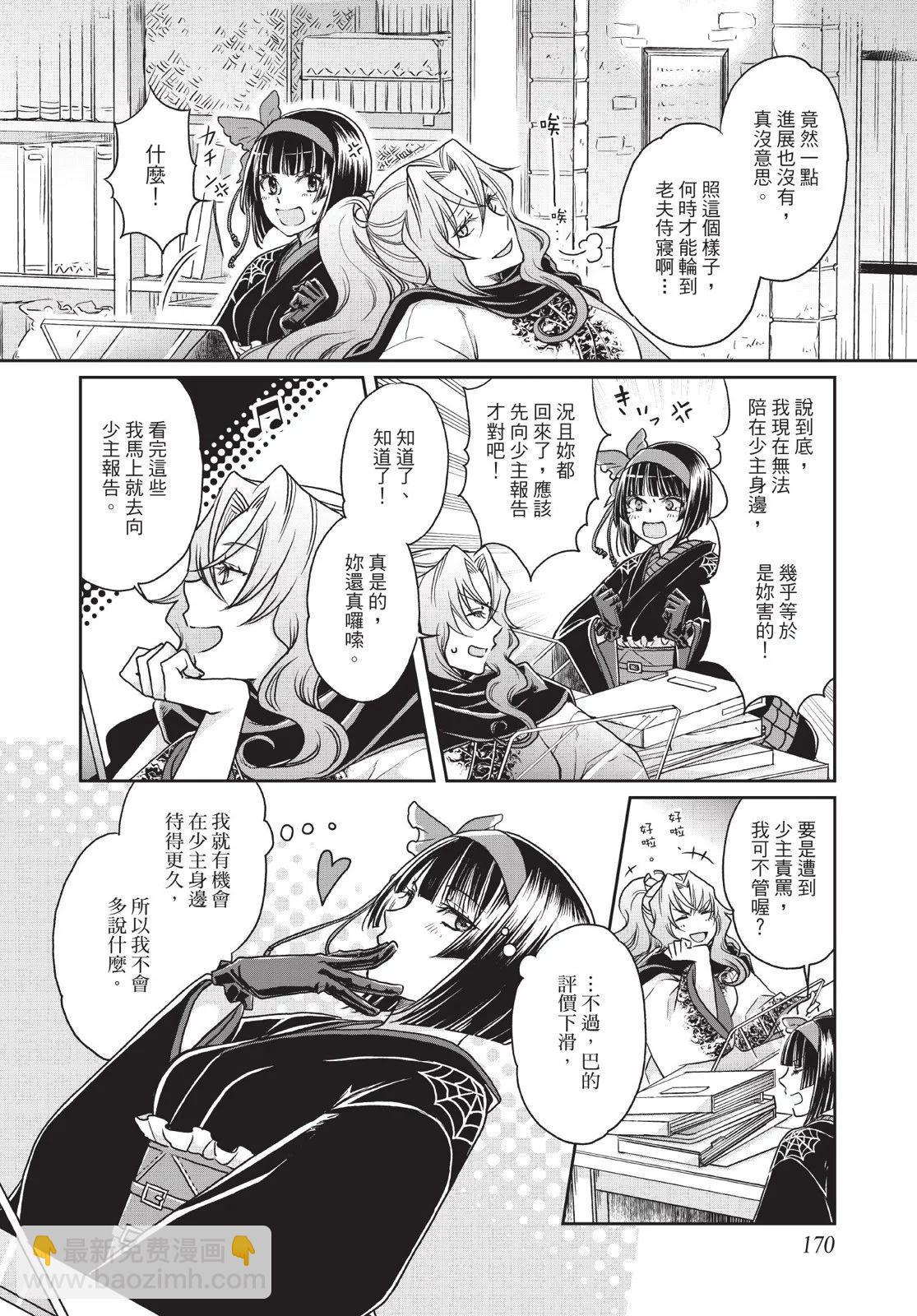 月光下的異世界之旅 - 第03卷(4/4) - 5