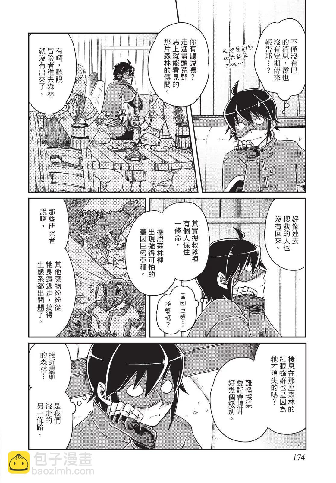 月光下的異世界之旅 - 第03卷(4/4) - 2