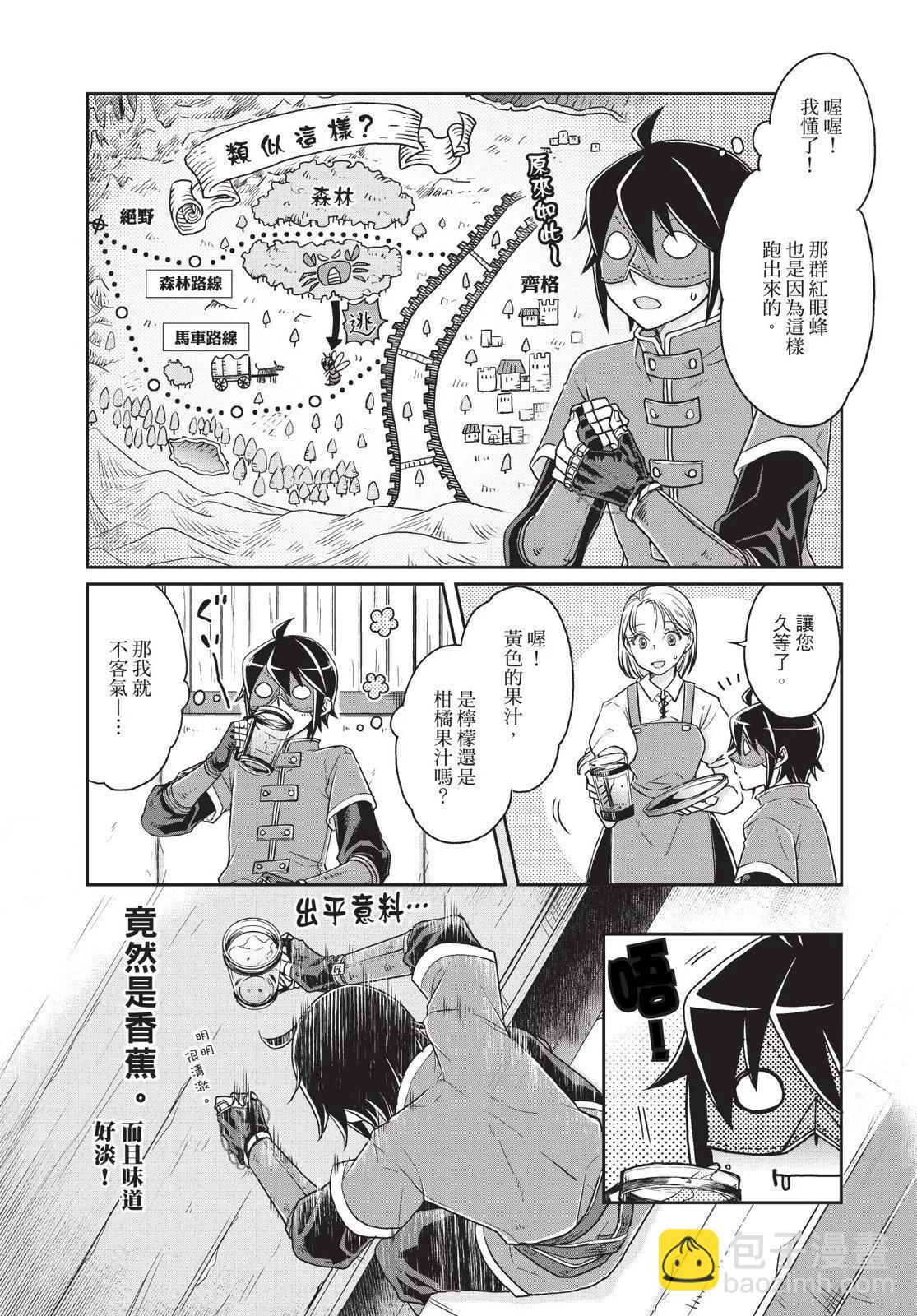 月光下的異世界之旅 - 第03卷(4/4) - 3